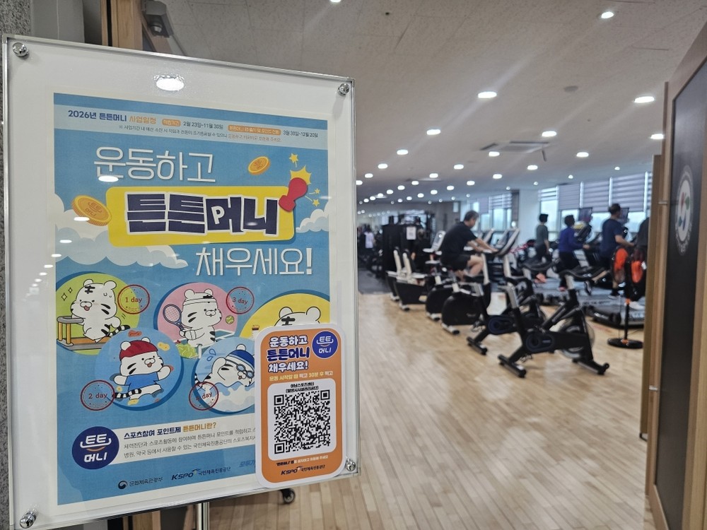 밀양시시설관리공단, 체육시설 ‘튼튼머니 인증기관’ 지정