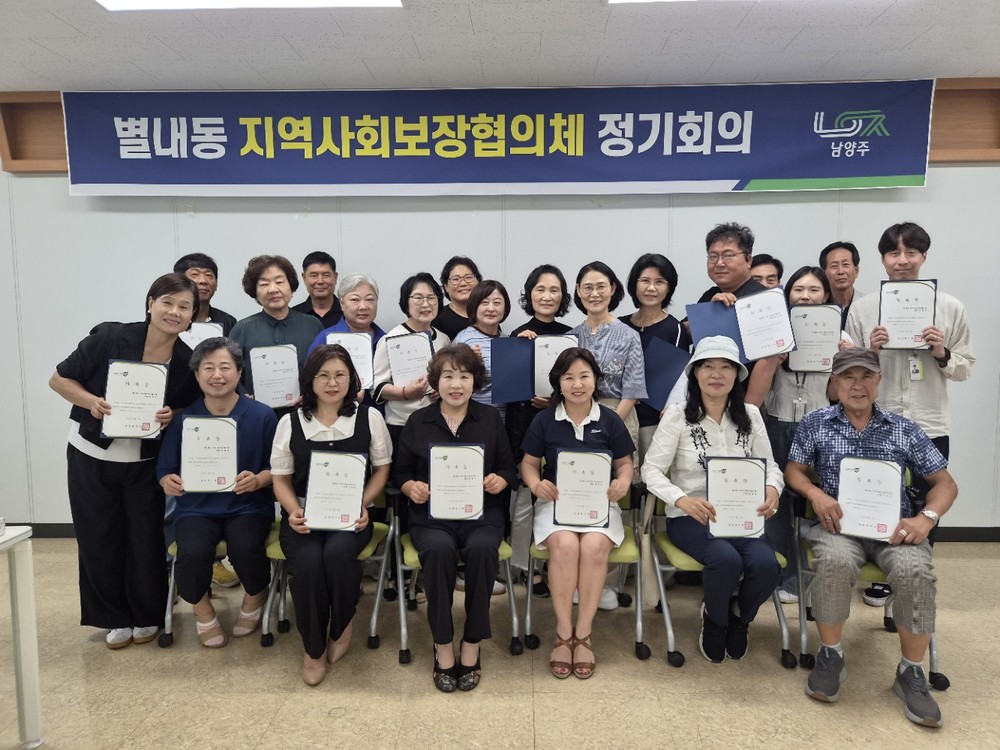 남양주시 별내동, 제6기 지역사회보장협의체 출범… 이웃 돌봄 활동 본격화