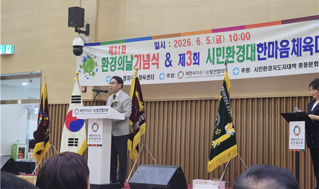 제31회 환경의 날 기념식 & 제3회 시민환경대 환경 한마음 체육대회 개최