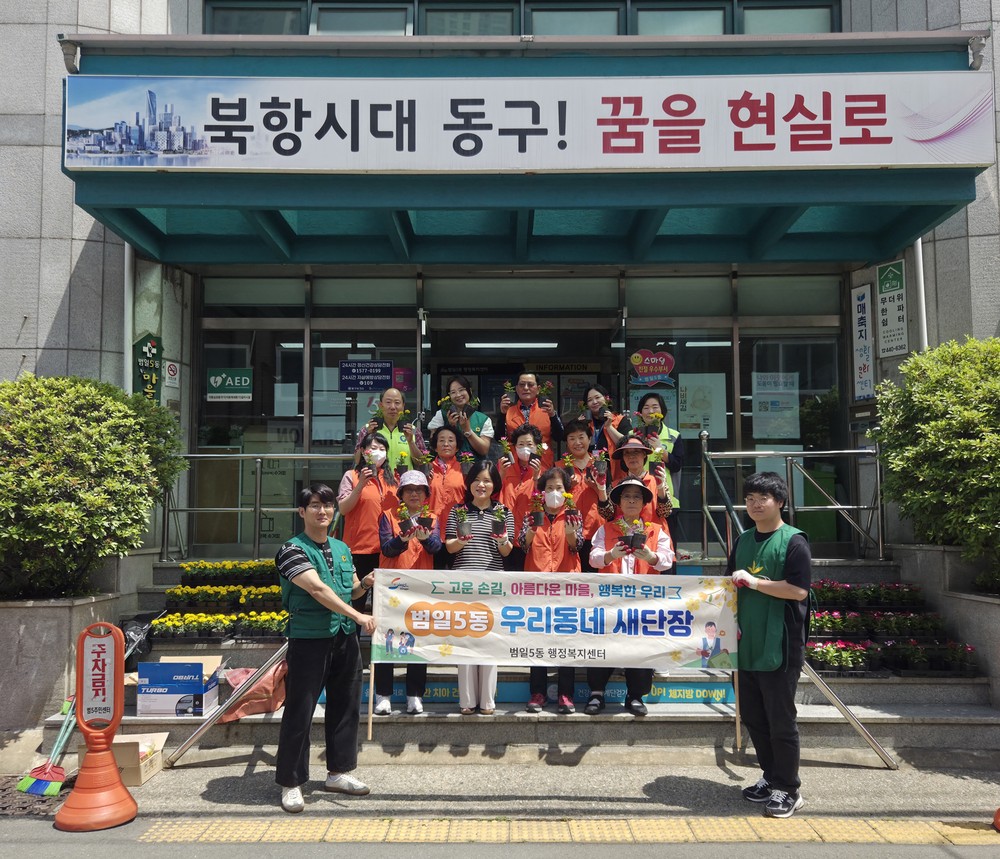 범일5동, ‘우리 동네 새단장’ 여름초화 식재