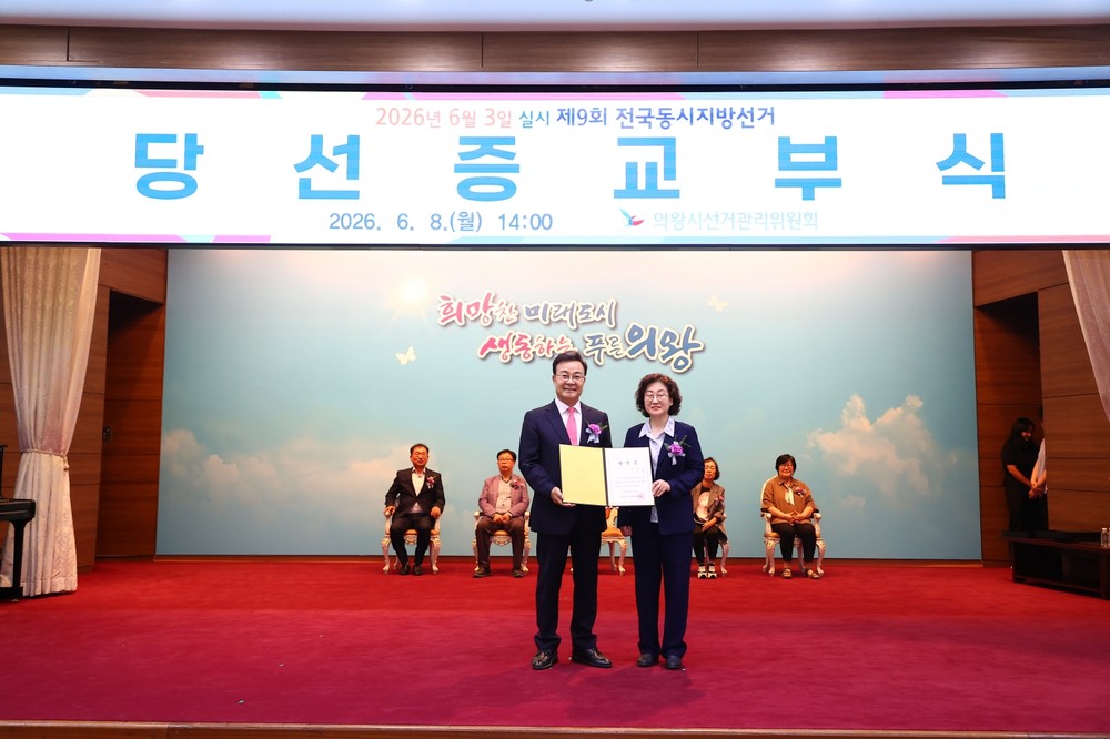 의왕시 지방선거 당선증 교부식 열려