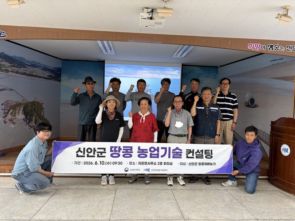 신안군, 농촌진흥청과 협력하여 자은땅콩 생산성 높이고 품질 고급화 나서
