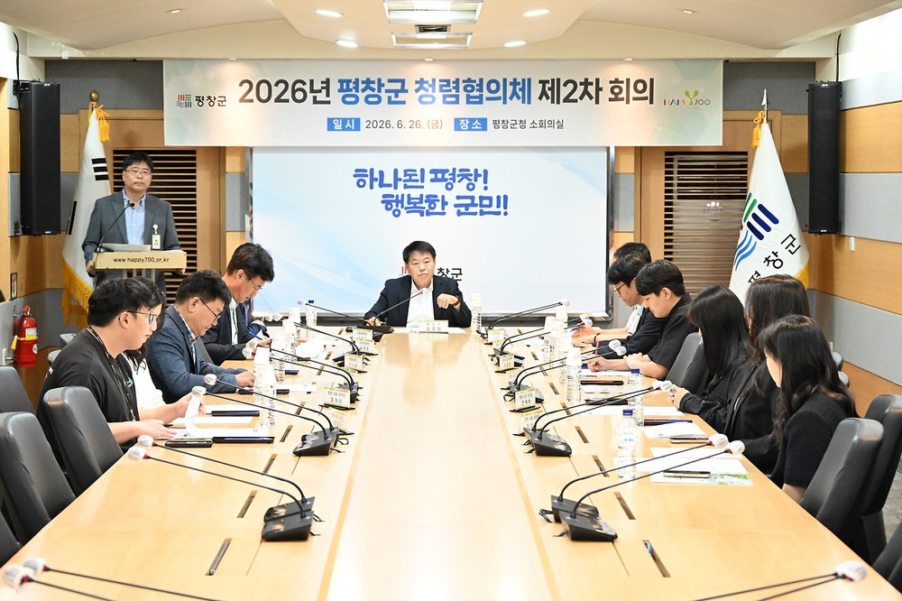 평창군, 2026년 청렴 협의체 제2차 회의 개최