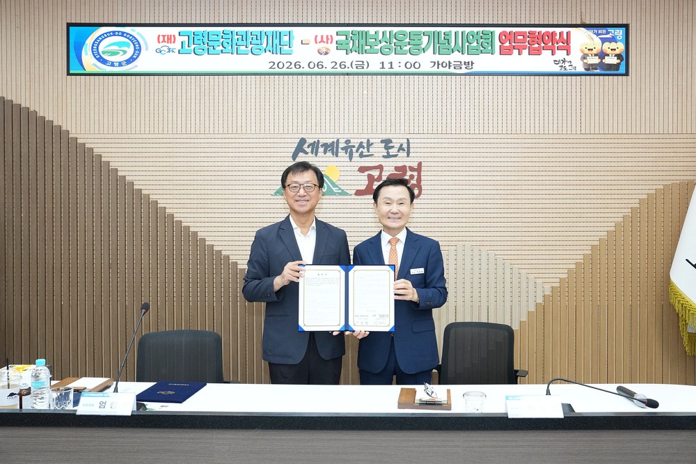 고령문화관광재단-국채보상운동기념사업회, 지역 역사문화 콘텐츠 확산 위한 업무협약 체결