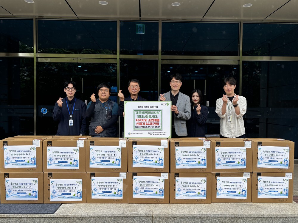 남양주시 ㈜대륜발전 별내지점‧별내사랑봉사대, 폭염 취약계층에 선풍기 후원