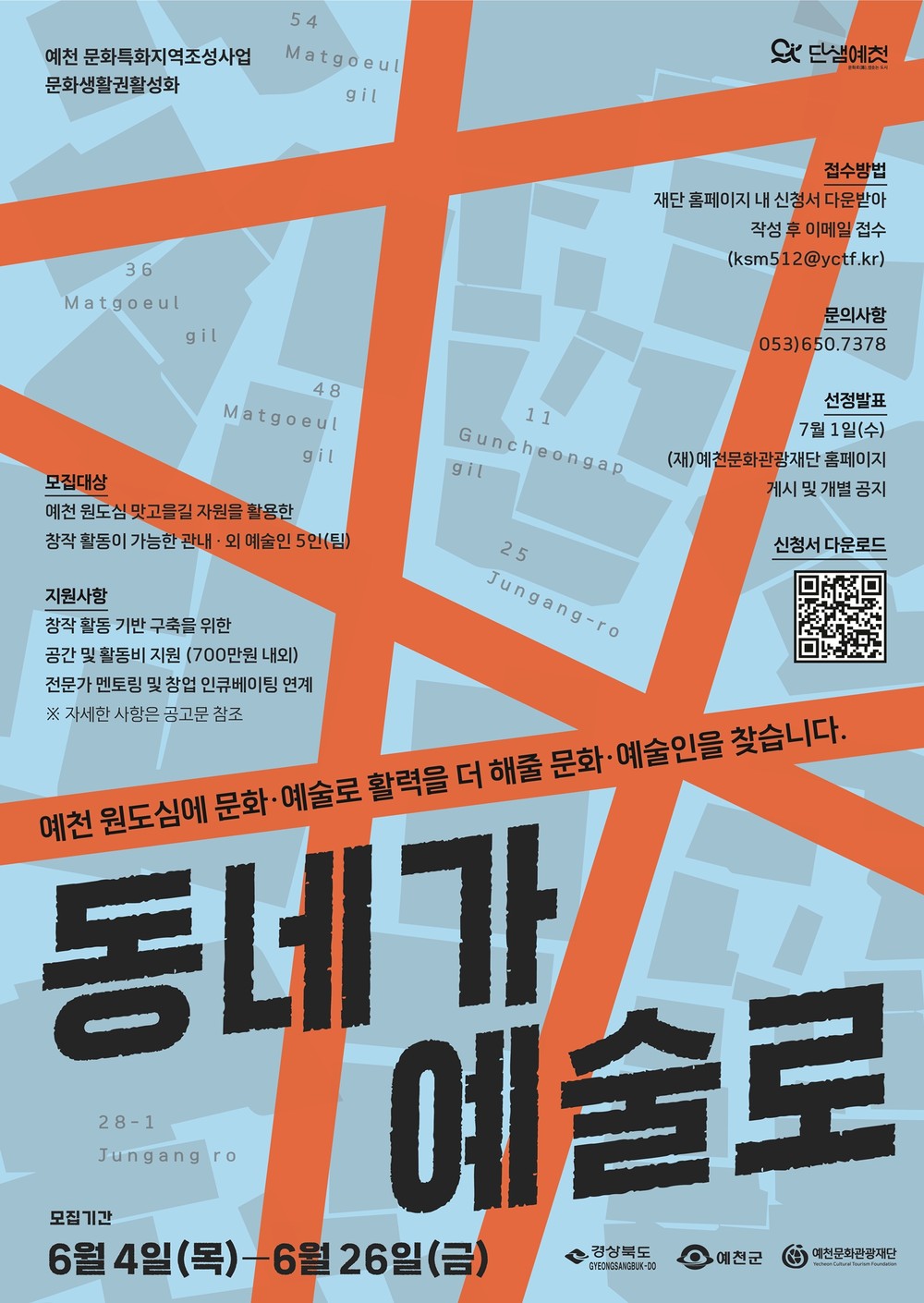 맛고을길 빈 공간을 ‘문화’로 채운다…‘동네가 예술로’ 참여자 모집