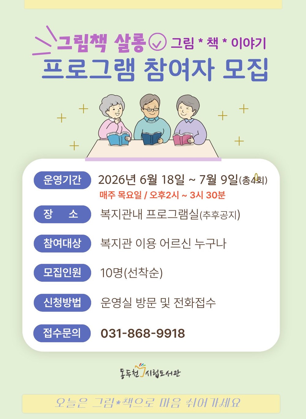동두천시립도서관, ‘그림책 살롱’ 어르신 프로그램 운영