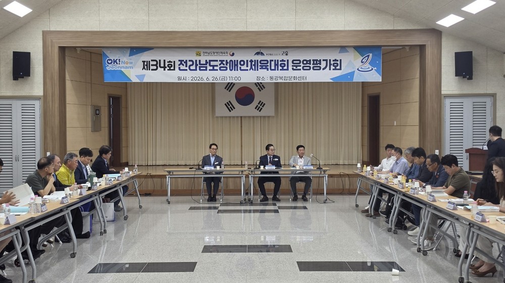 고흥군, 2026년 제34회 전남장애인체전 운영평가회 개최