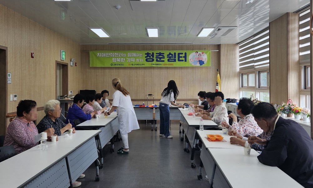 고흥군, 더 가까운 치매 돌봄 ‘쉼터·가족교실’ 운영