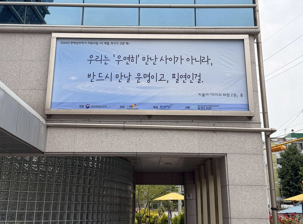 계양구 효성도서관, ‘이 계절, 작가가 고른 책’ 운영