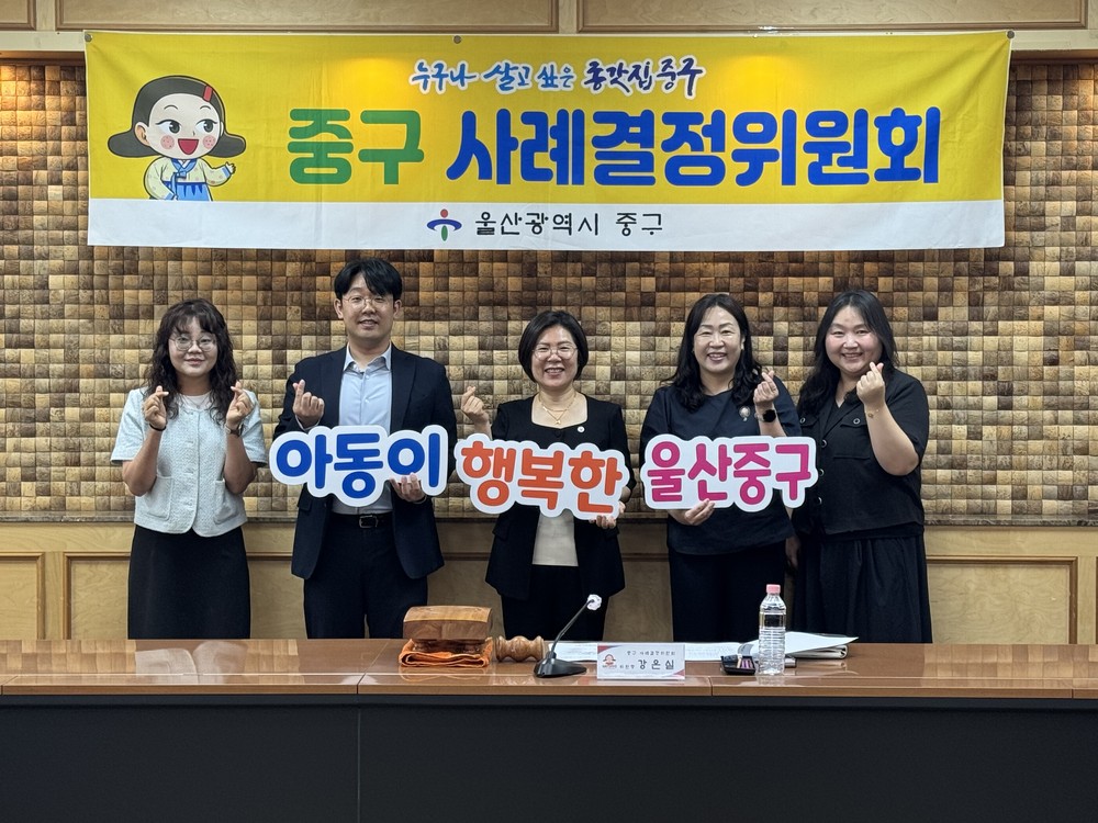 중구, 2026년 제3차 사례결정위원회 개최