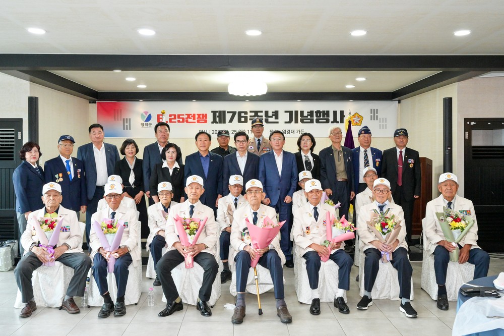 영덕군, 6·25전쟁 제76주년 기념행사 성료