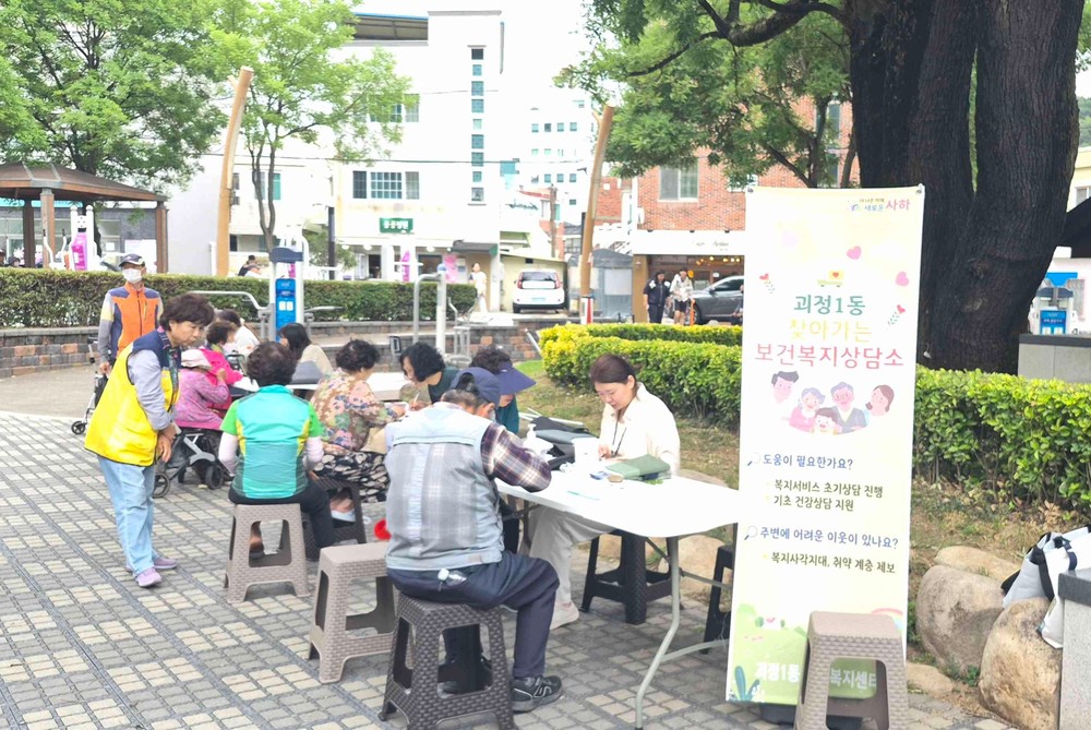 사하구 괴정1동 행정복지센터, 4개 기관 협력으로 찾아가는 보건·복지 상담소 운영