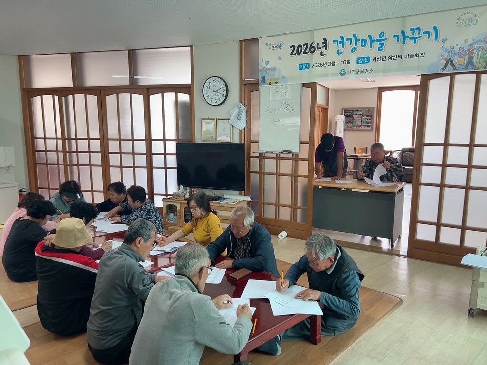 부여군, 건강마을에서 치매예방교실 운영