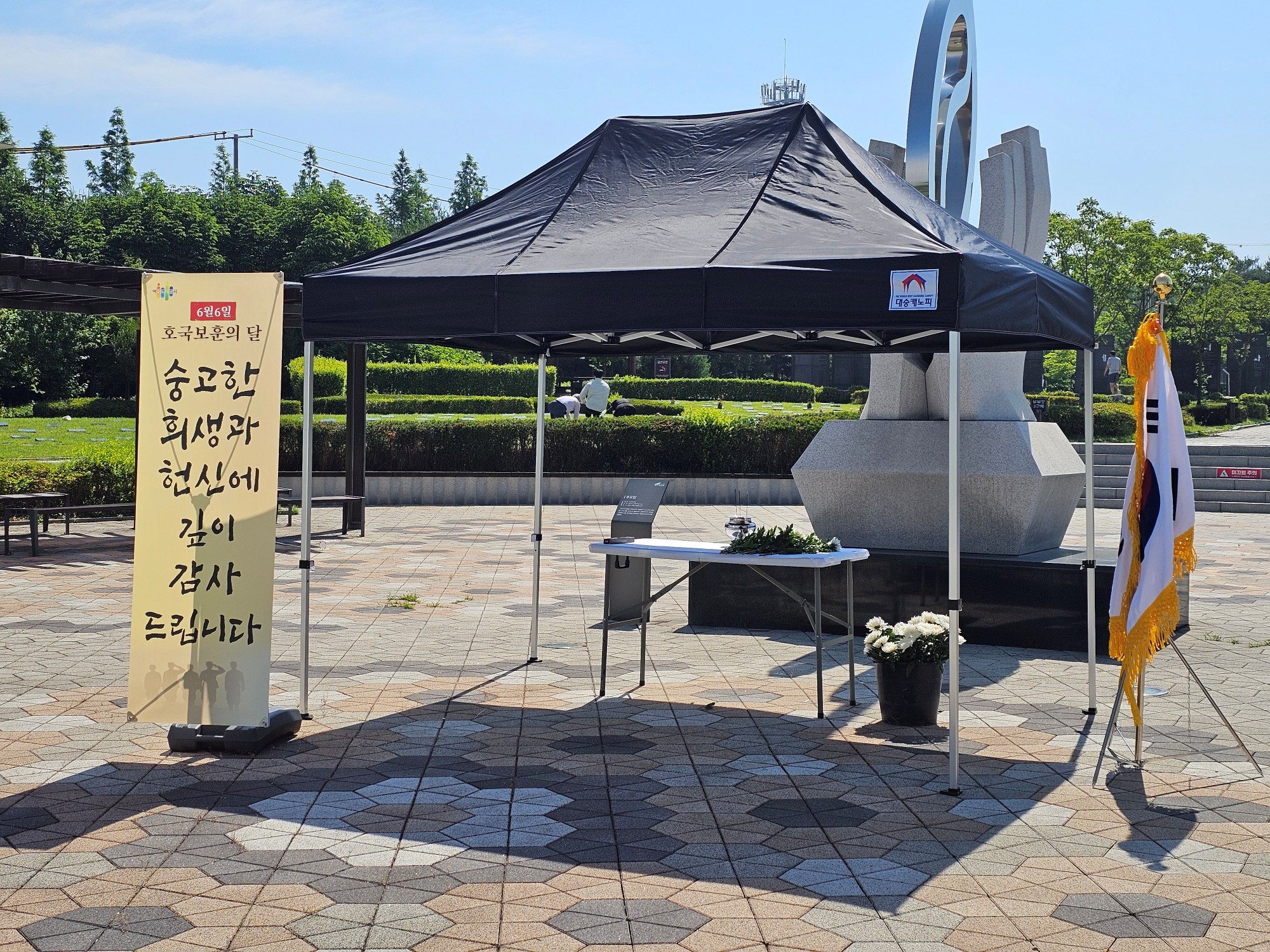 여주추모공원, 현충일 맞아 국가유공자 묘역 헌화‧분향소 운영으로 추모의 뜻 기려