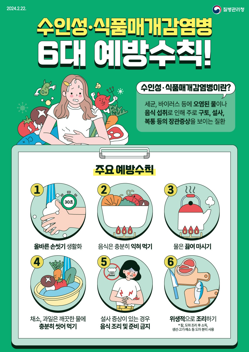 대구 북구보건소, ‘ 수인성 식품매개감염병 ’발생 주의 당부