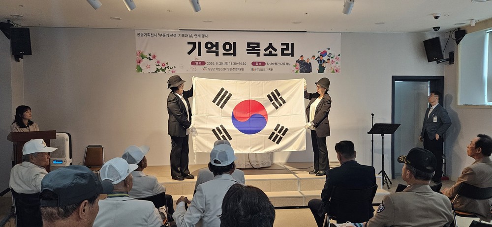 창녕박물관 공동기획전시 ‘부동의 전쟁: 기록과 삶’, 참전유공자와 함께 기억하다