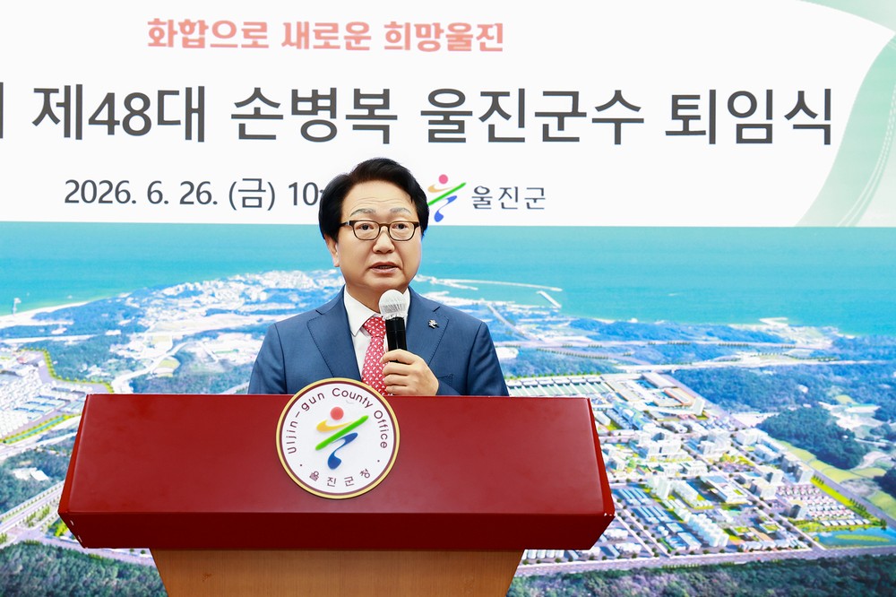 손병복 울진군수, 동료 공직자들에 감사와 당부 전하며 퇴임