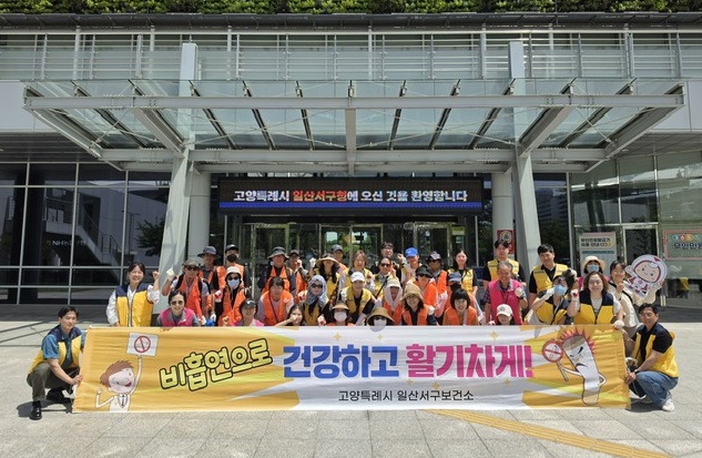 고양시 일산서구보건소, 금연 홍보 플러깅 실시