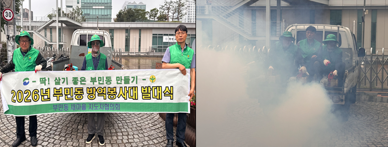 서구 부민동, 새마을지도자협의회 방역발대식 개최