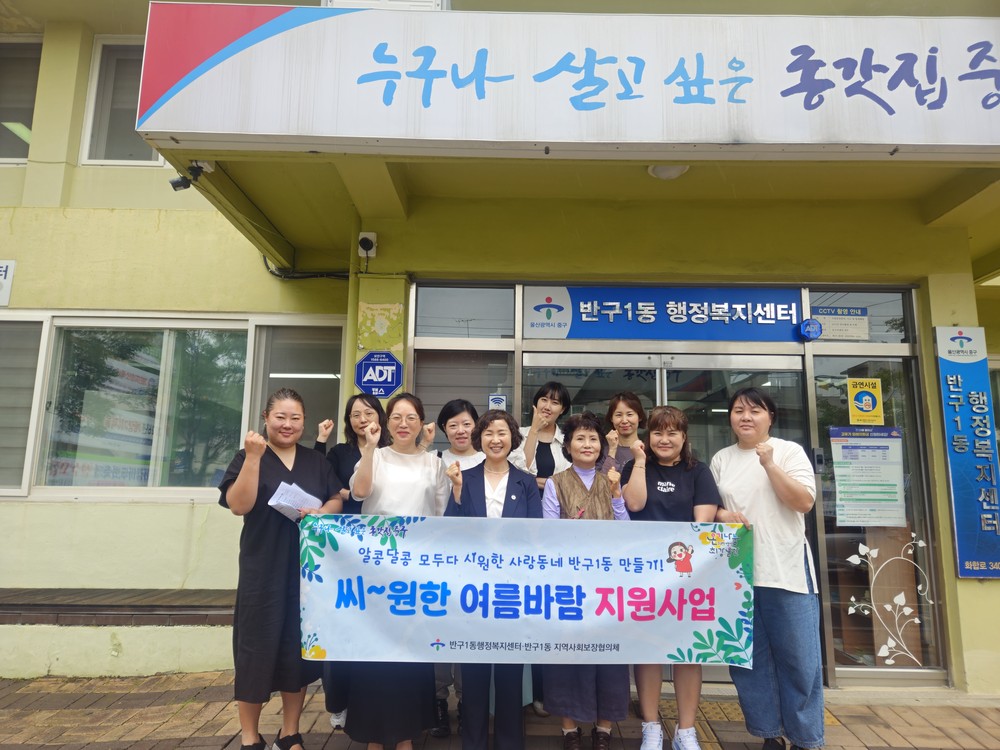 반구1동 지역사회보장협의체, 취약계층 위한 공기순환기 20대 전달