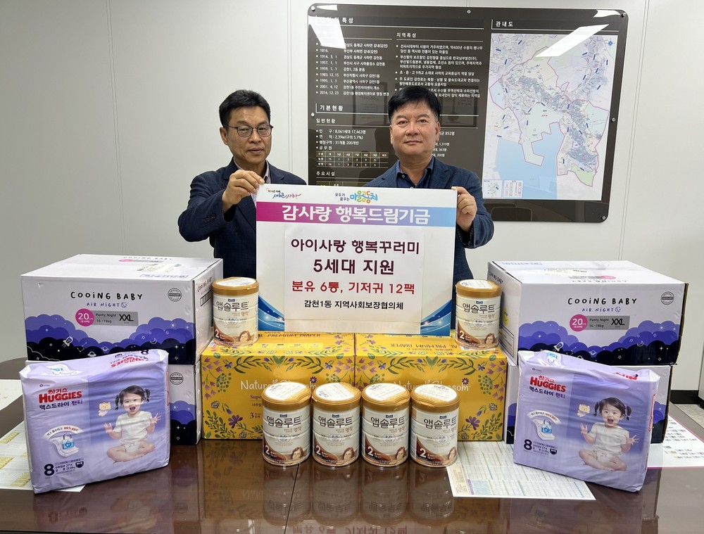 사하구 감천1동, 「아이사랑 행복꾸러미 지원 사업」 실시