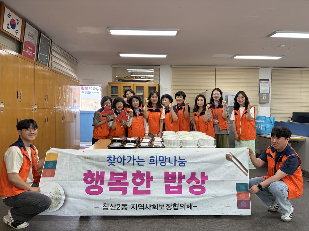 침산2동 지역사회보장협의체, ‘행복한 밥상’으로 이웃에 따뜻한 손길 전해