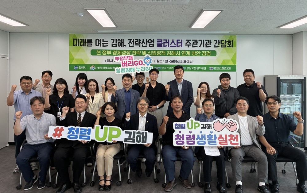 김해시 전략산업 주관기관 한자리에 간담회 개최 미래성장동력 확보 협력 강화
