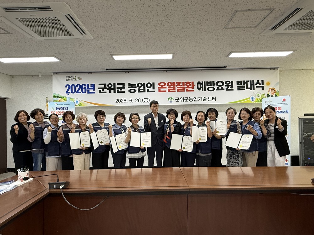 군위군, 농업인 온열질환 예방요원 발대식 개최