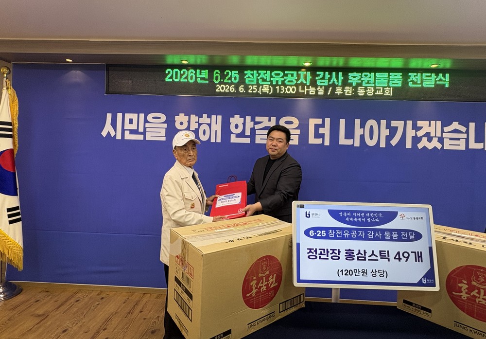 부천시, 6·25참전유공자 위한 홍삼세트 전달식 개최