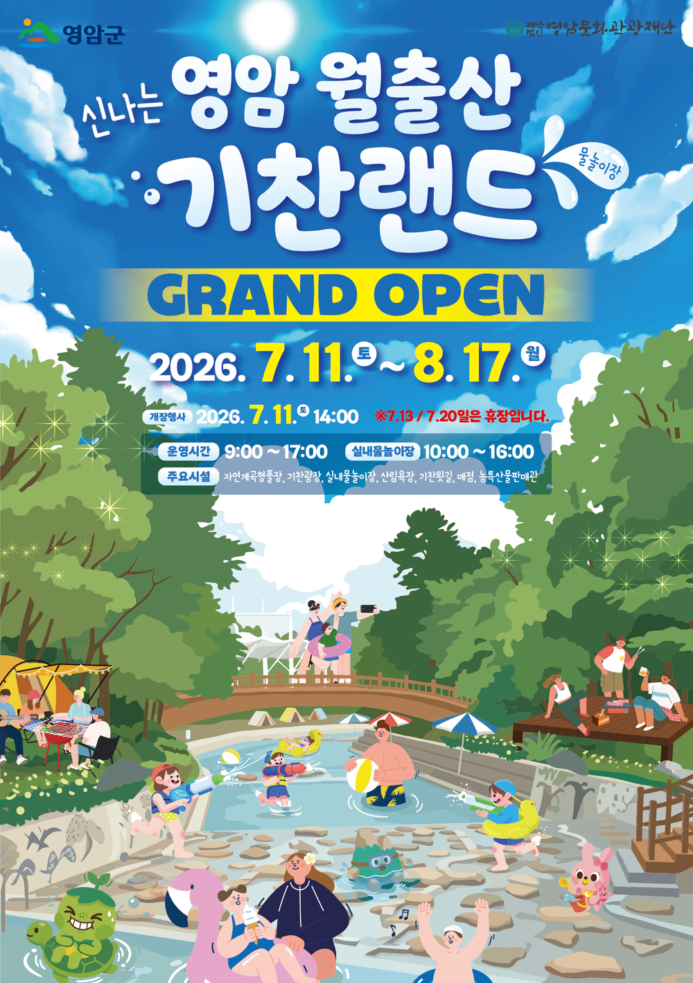 올여름 피서는 월출산기찬랜드에서! 2026 월출산 기찬랜드, 더욱 풍성한 콘텐츠로 개장