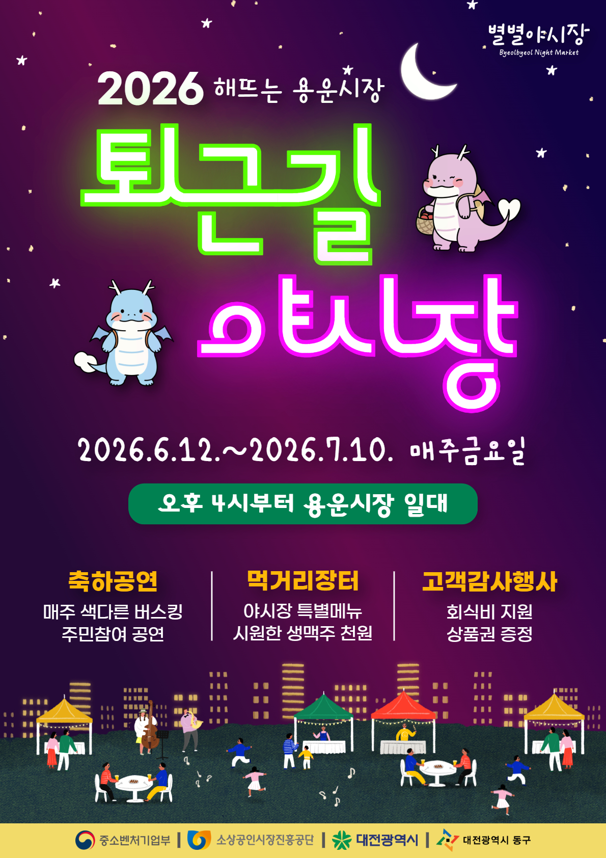 대전 동구, ‘2026 해뜨는 용운시장, 퇴근길 야시장’ 개막