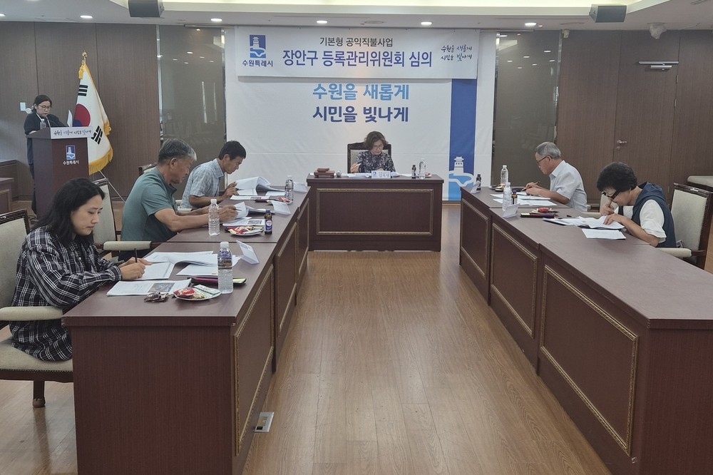 수원시 장안구, 기본형 공익직불제 등록관리위원회 개최