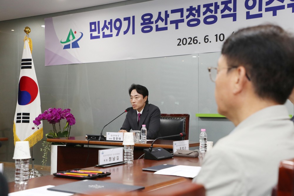 민선9기 용산구청장직 인수위 출범…새 구정 준비 본격화