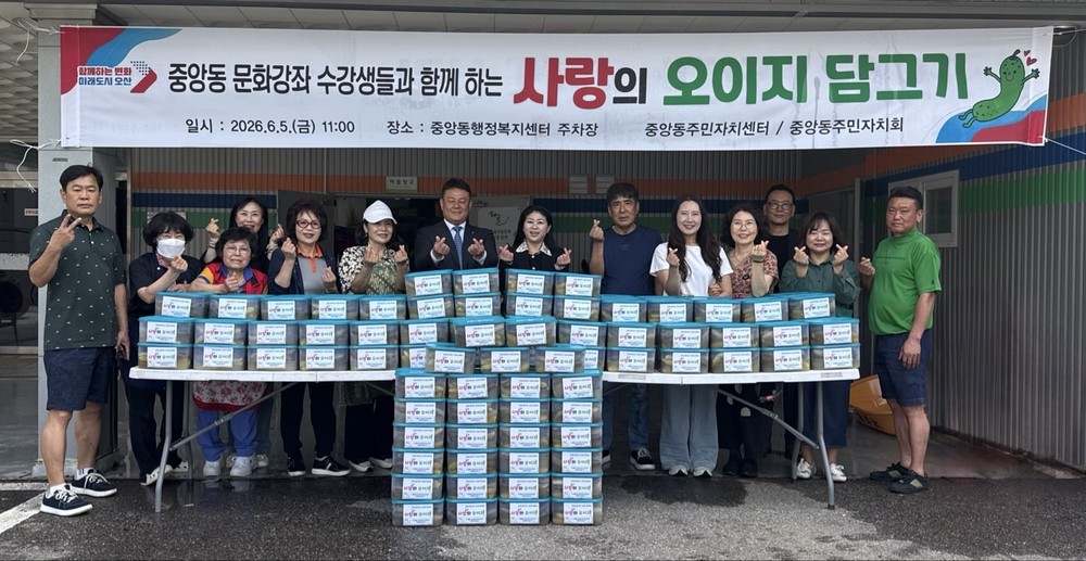오산시 중앙동 주민자치회, 직접 담근 오이지 100통 기탁