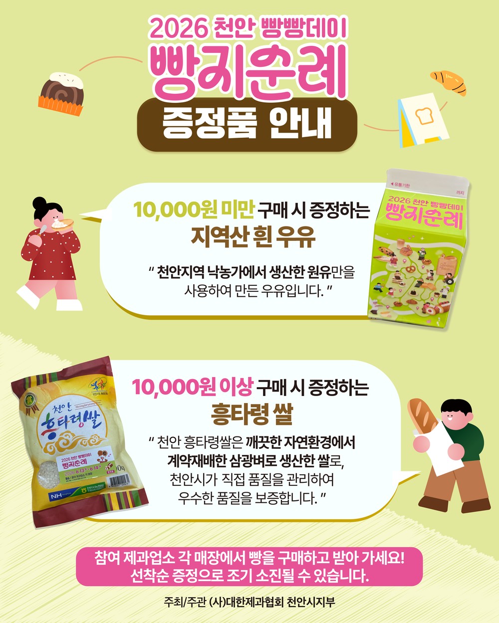 70개 빵집이 축제장…‘2026 빵지순례 빵빵데이’ 13일 개막