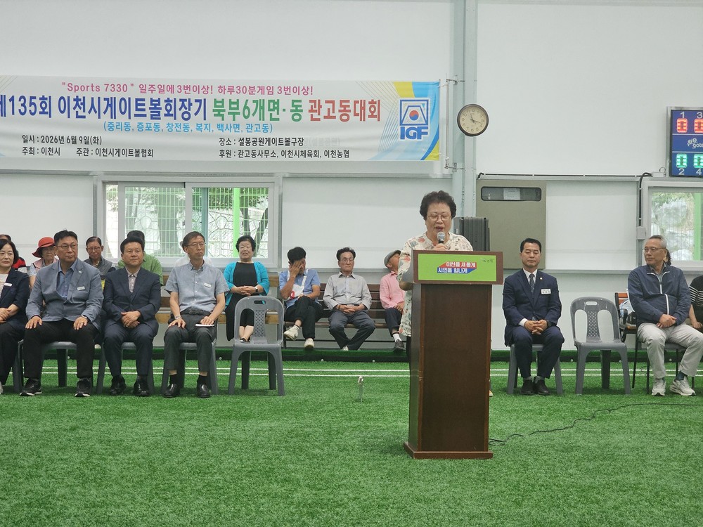 「이천시 게이트볼협회장기 북부지역 관고동 대회」 성황리 개최