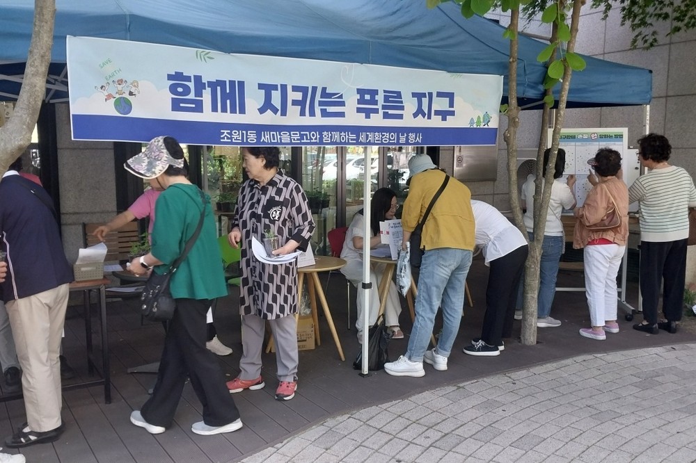 수원시 장안구 조원1동 새마을문고, 주민과 함께 하는 ‘지구사랑 환경 체험행사’ 성황리 개최