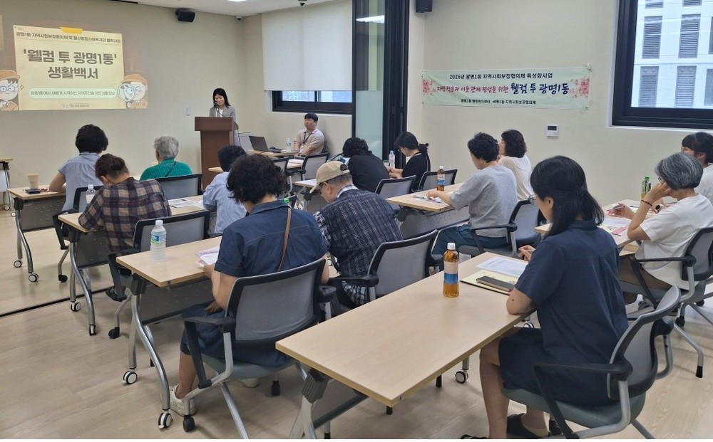 광명1동 지역사회보장협의체, 1인 가구 지역 정착 돕는 ‘웰컴 투 광명1동’ 운영