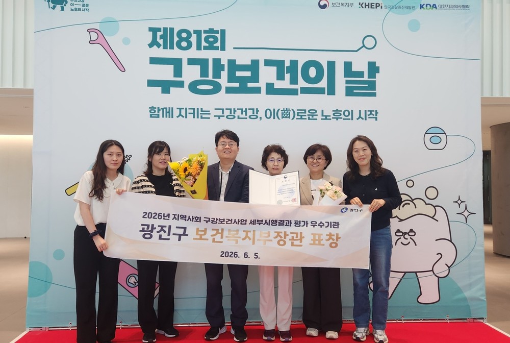 광진구, 지역사회 구강보건사업 우수기관 선정… 보건복지부 장관 표창 수상