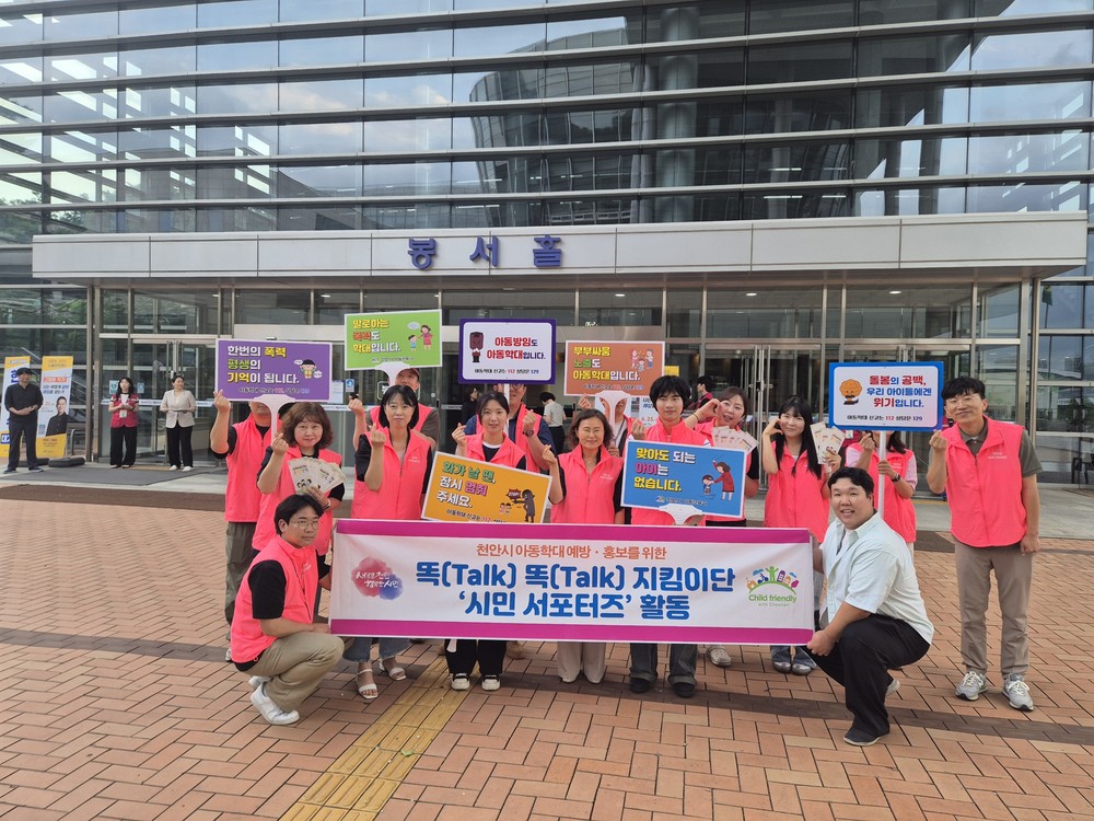 천안시, 도솔아카데미서 아동학대 예방 캠페인…인식 개선 앞장