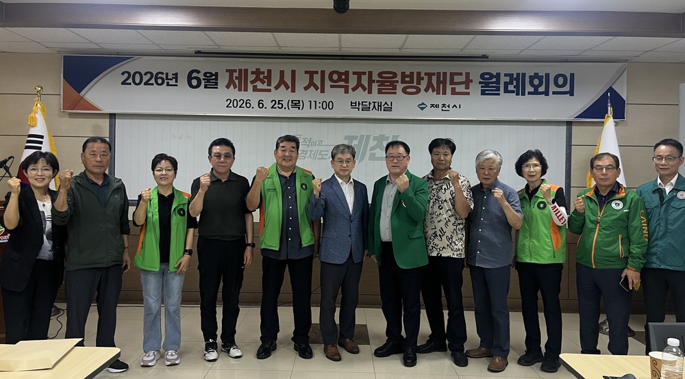 제천시 지역자율방재단, 여름철 자연재난 대비 정기회의 개최