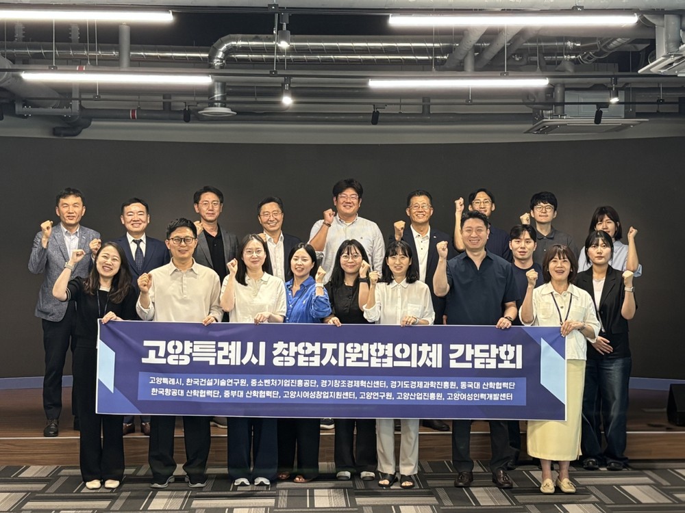고양시, 2026년 2분기 창업지원협의체 간담회 개최