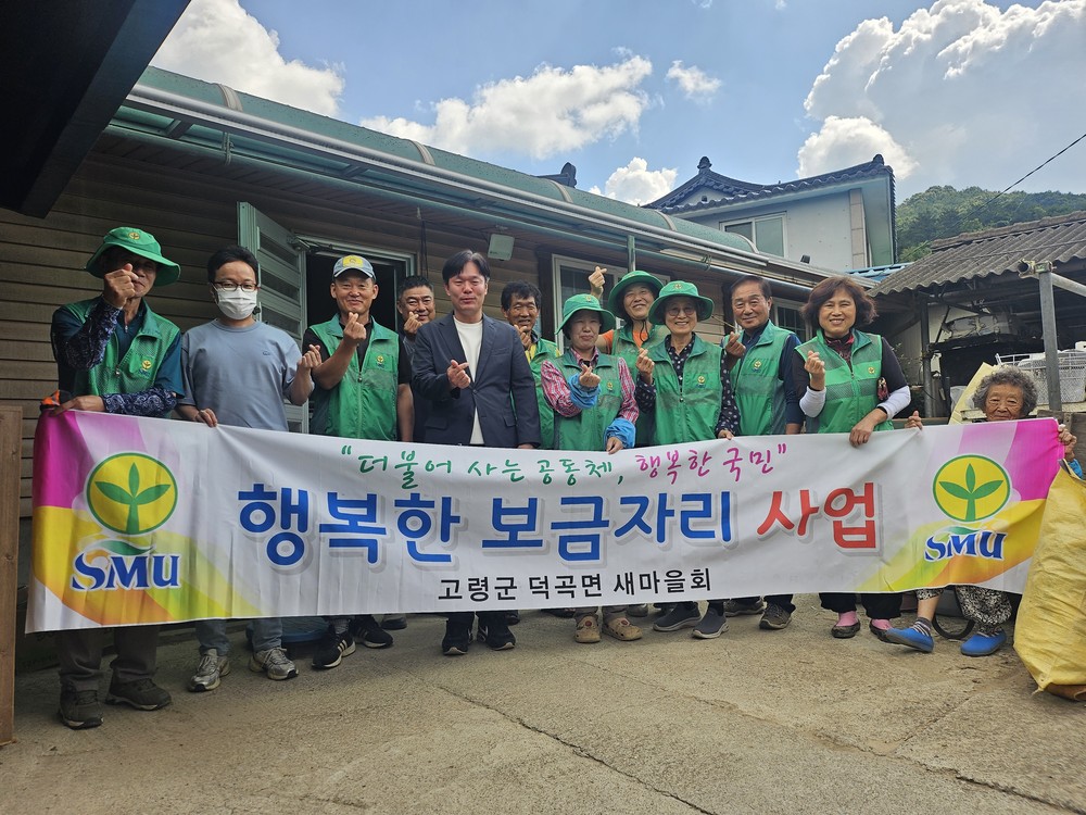 덕곡면 새마을회, ‘행복한 보금자리 만들기 사업’ 통해 이웃사랑 실천