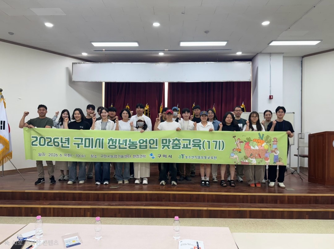 구미시, 청년농업인 경쟁력 키운 맞춤컨설팅…농업 미래 인재 육성