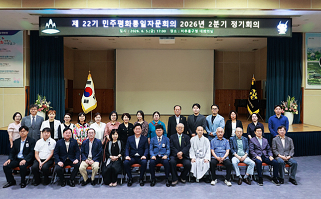 민주평통 인천미추홀구협의회, 2분기 정기 회의 개최 ‘한반도 평화 관리 방안’ 논의