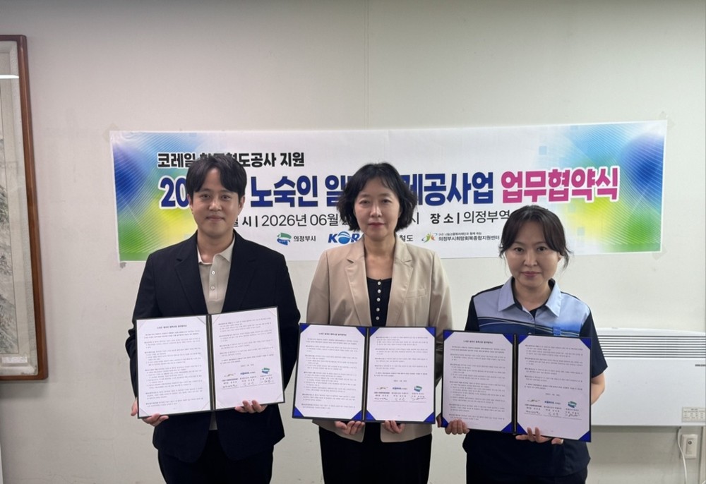 의정부시, 한국철도공사(코레일)와 노숙인의 자립을 위한 일자리 협력 사업 추진