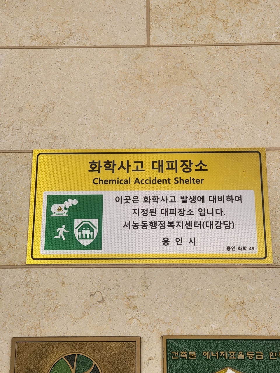 용인특례시, 화학사고 대피장소 31곳 추가 지정