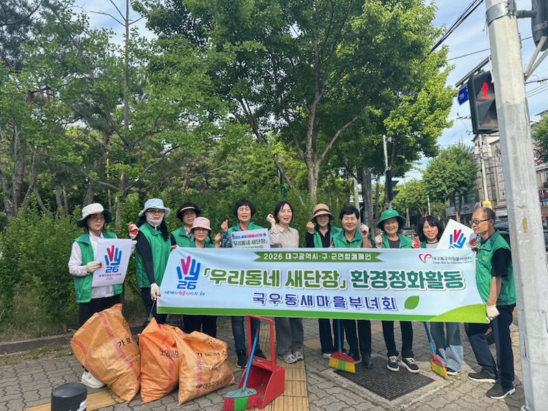 국우동 새마을회, 여름꽃 심기와 환경정화로 동네 활기 UP