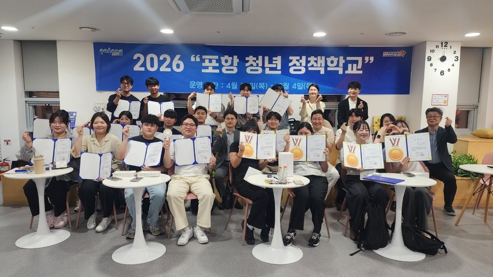 청년이 직접 포항의 미래 설계한다…포항시, 청년정책학교 3기 수료